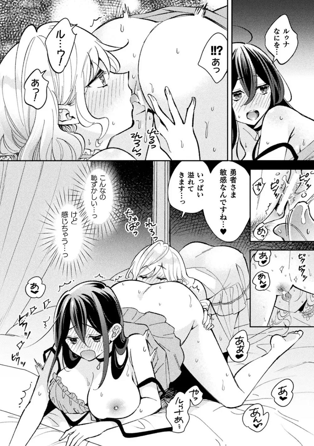 Page 50 of manga Bessatsu Comic Unreal Tensei Yuri -Isekai de Gyakuten shita Seikatsu- Vol. 1