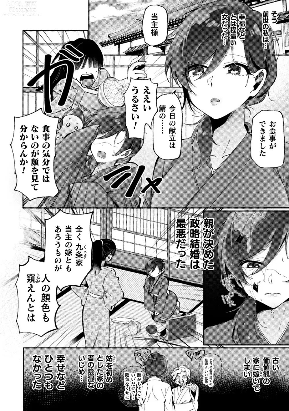 Page 6 of manga Bessatsu Comic Unreal Tensei Yuri -Isekai de Gyakuten shita Seikatsu- Vol. 1