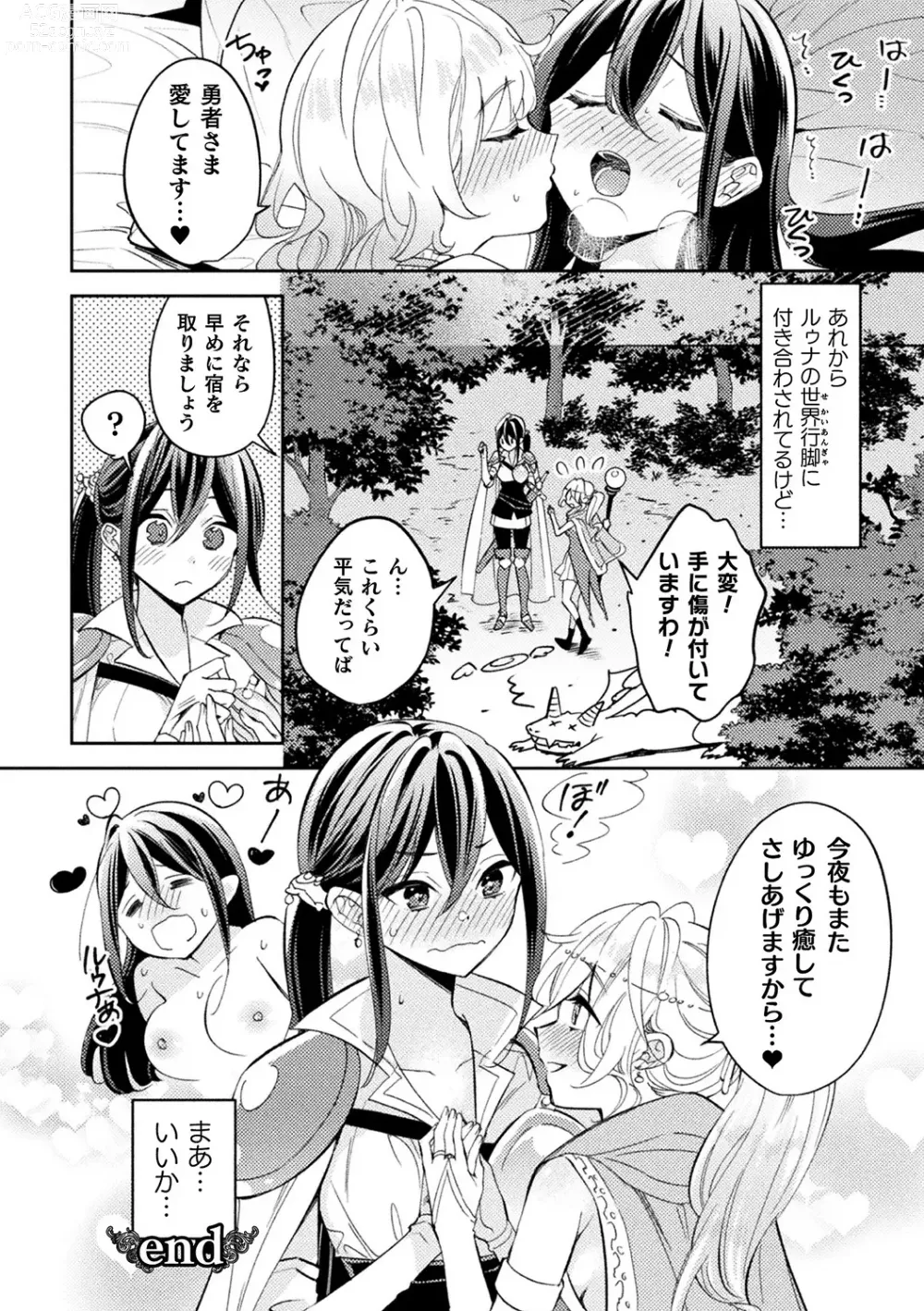 Page 58 of manga Bessatsu Comic Unreal Tensei Yuri -Isekai de Gyakuten shita Seikatsu- Vol. 1