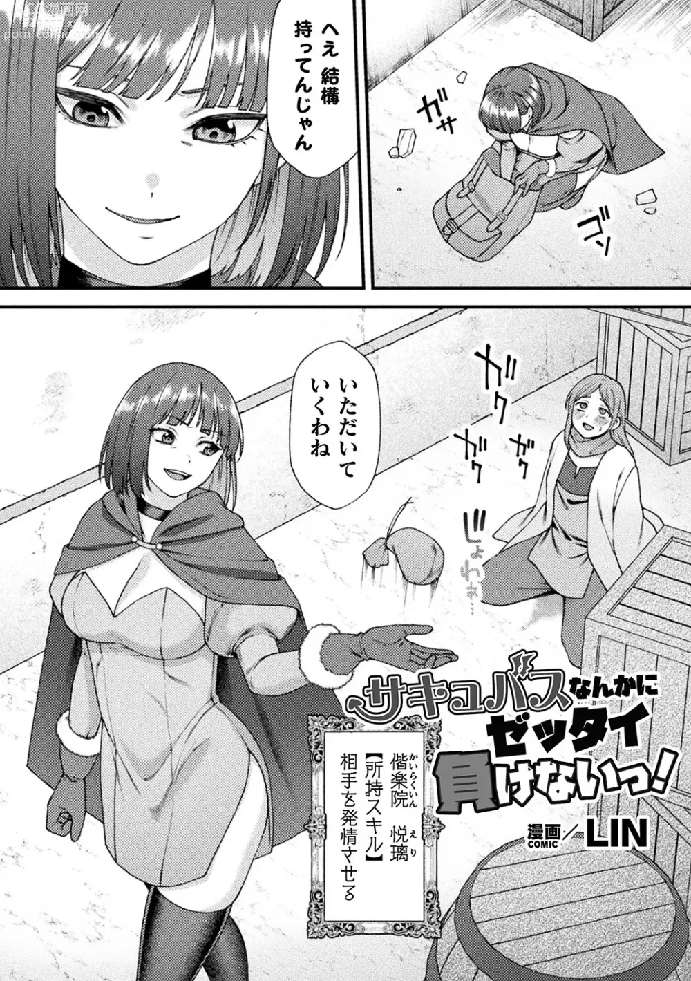 Page 59 of manga Bessatsu Comic Unreal Tensei Yuri -Isekai de Gyakuten shita Seikatsu- Vol. 1