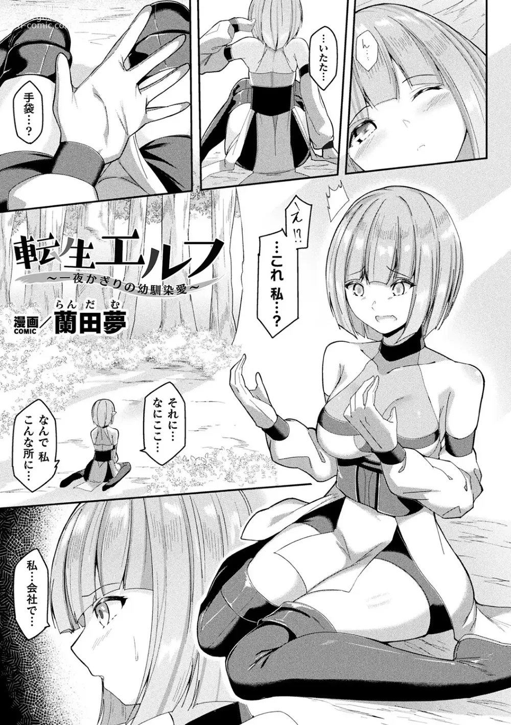 Page 75 of manga Bessatsu Comic Unreal Tensei Yuri -Isekai de Gyakuten shita Seikatsu- Vol. 1