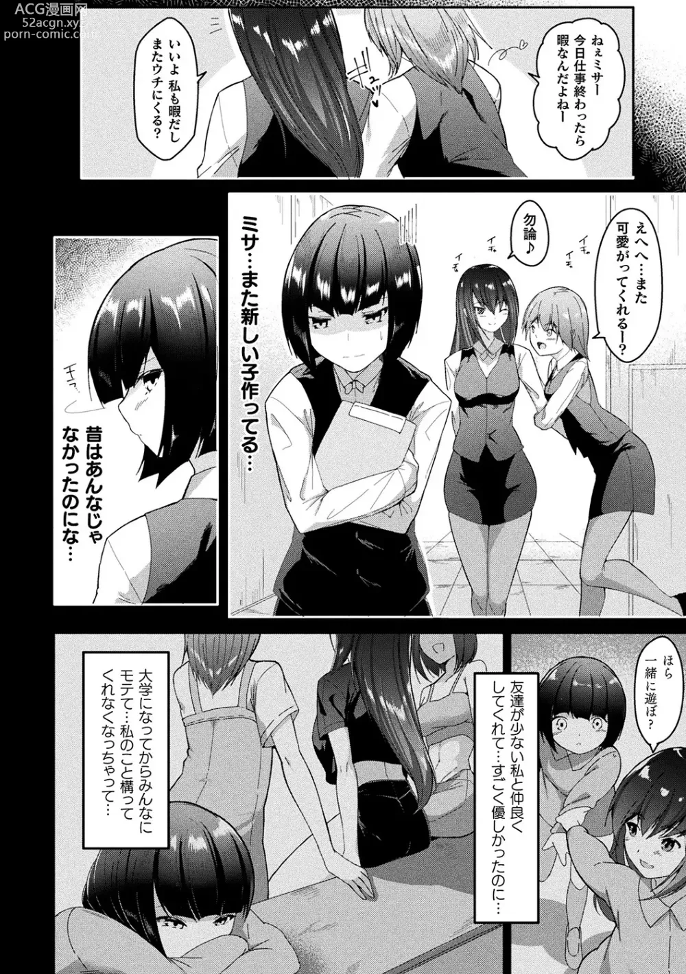 Page 76 of manga Bessatsu Comic Unreal Tensei Yuri -Isekai de Gyakuten shita Seikatsu- Vol. 1