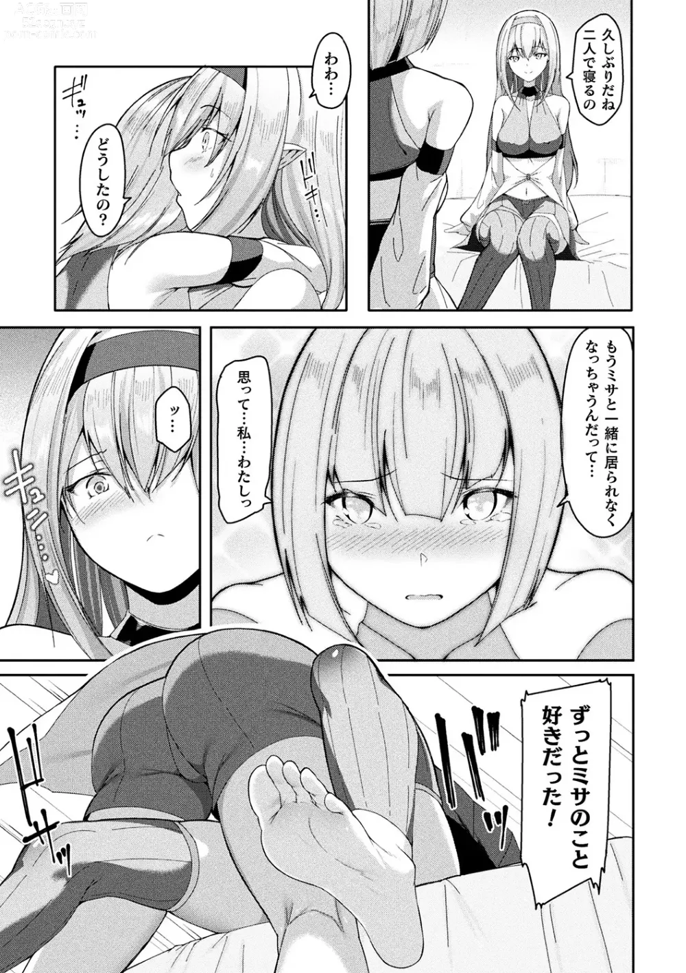 Page 81 of manga Bessatsu Comic Unreal Tensei Yuri -Isekai de Gyakuten shita Seikatsu- Vol. 1