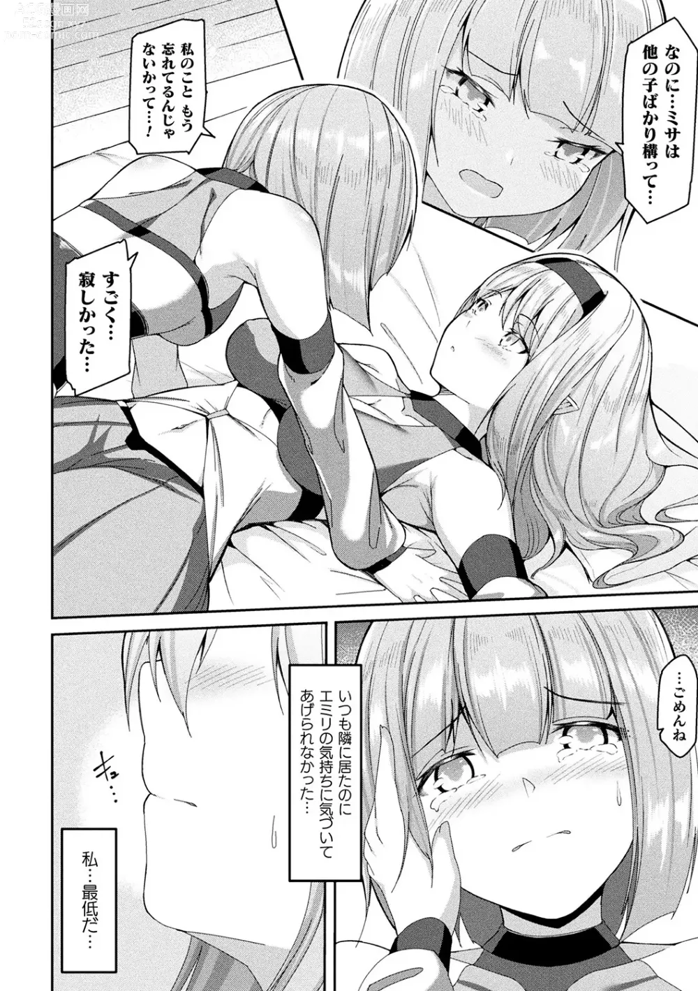 Page 82 of manga Bessatsu Comic Unreal Tensei Yuri -Isekai de Gyakuten shita Seikatsu- Vol. 1