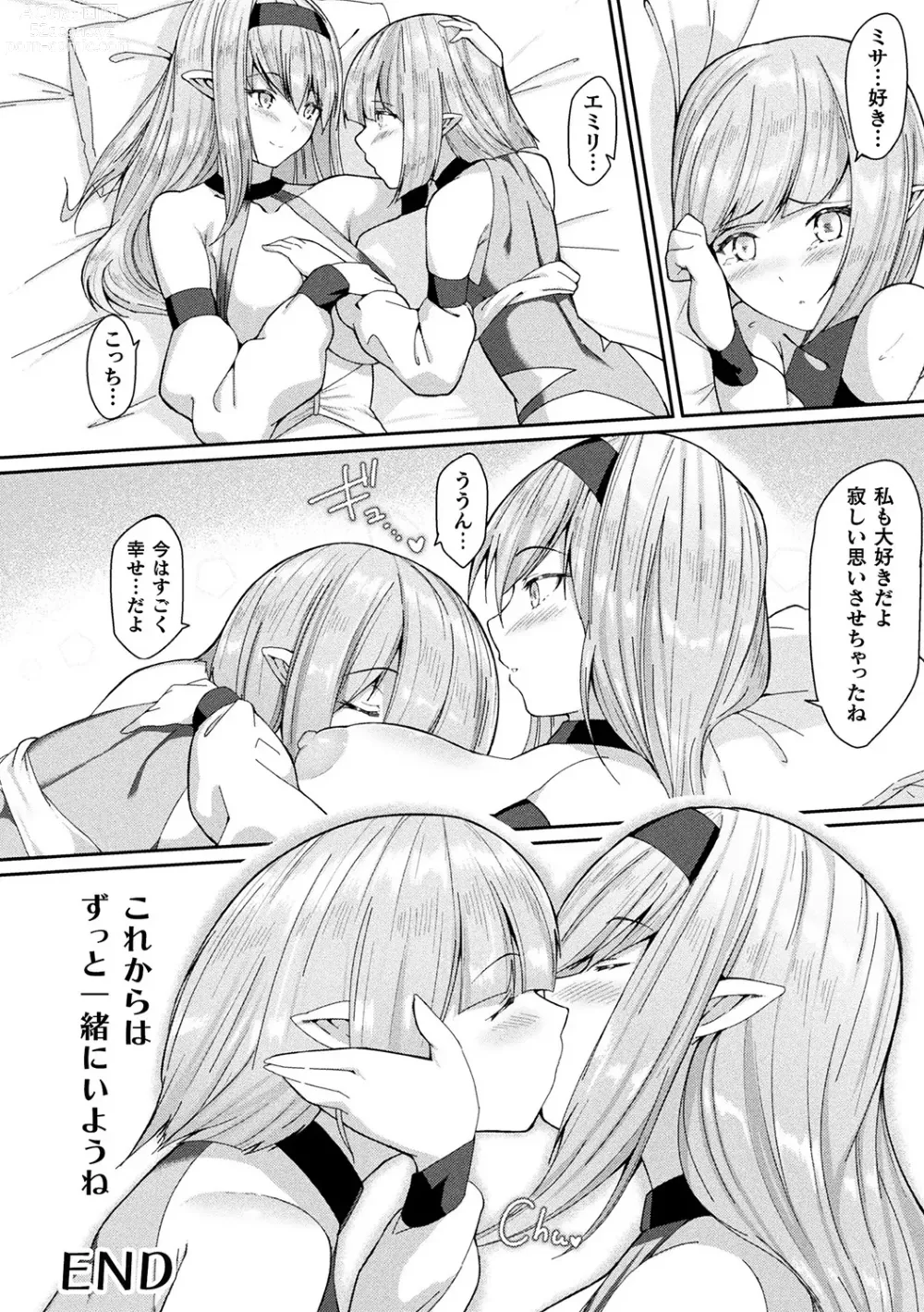 Page 96 of manga Bessatsu Comic Unreal Tensei Yuri -Isekai de Gyakuten shita Seikatsu- Vol. 1