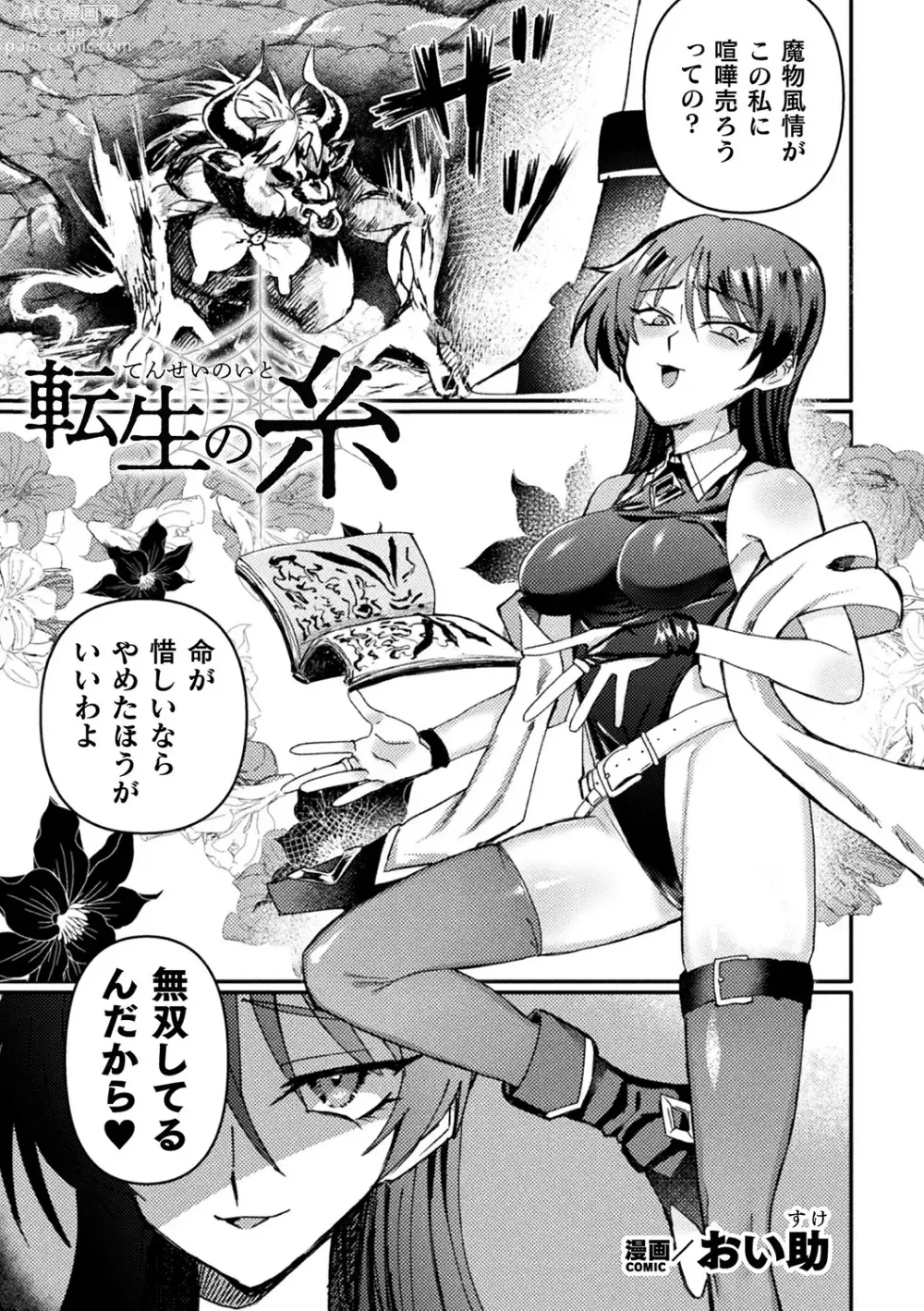 Page 97 of manga Bessatsu Comic Unreal Tensei Yuri -Isekai de Gyakuten shita Seikatsu- Vol. 1