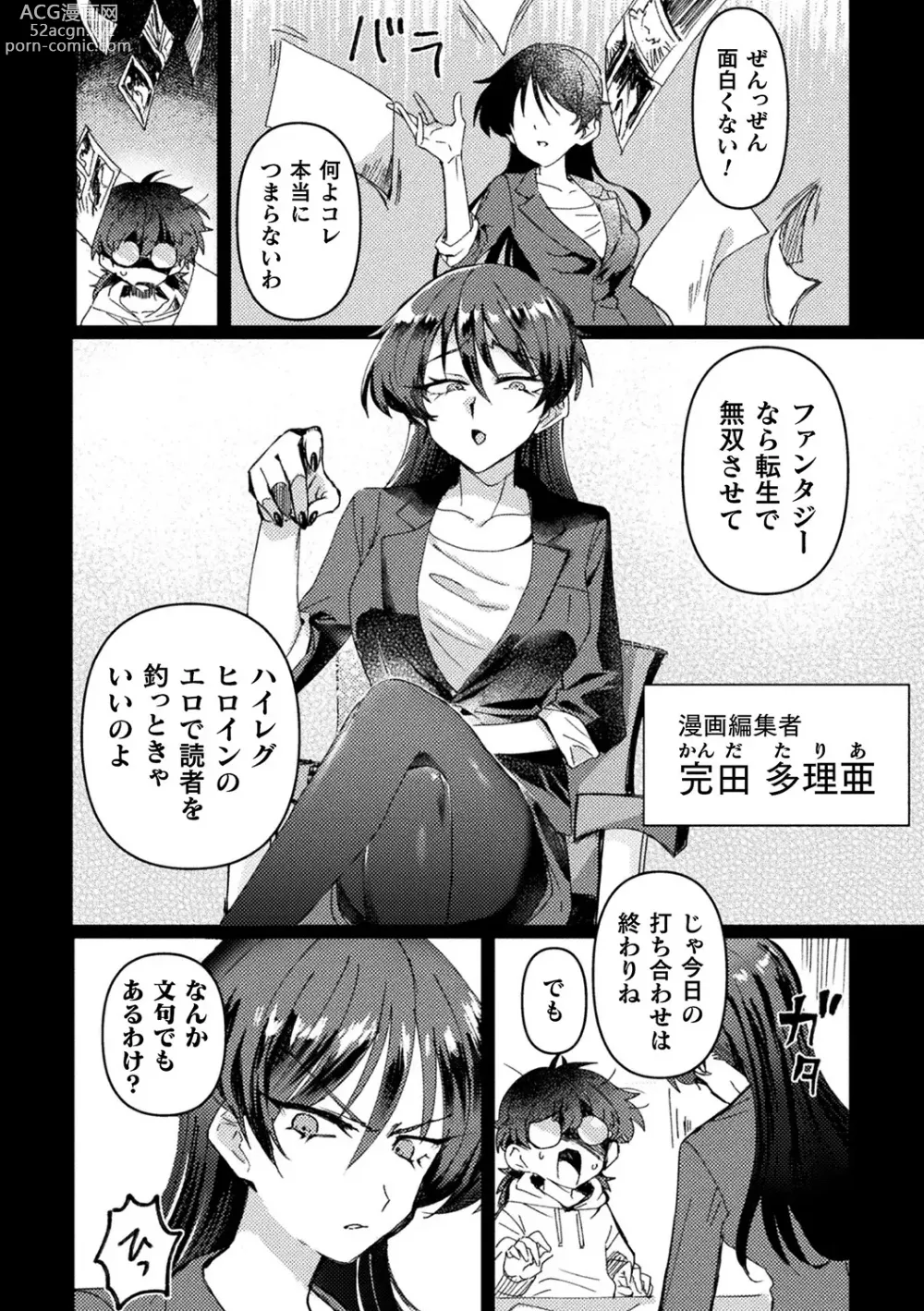 Page 98 of manga Bessatsu Comic Unreal Tensei Yuri -Isekai de Gyakuten shita Seikatsu- Vol. 1