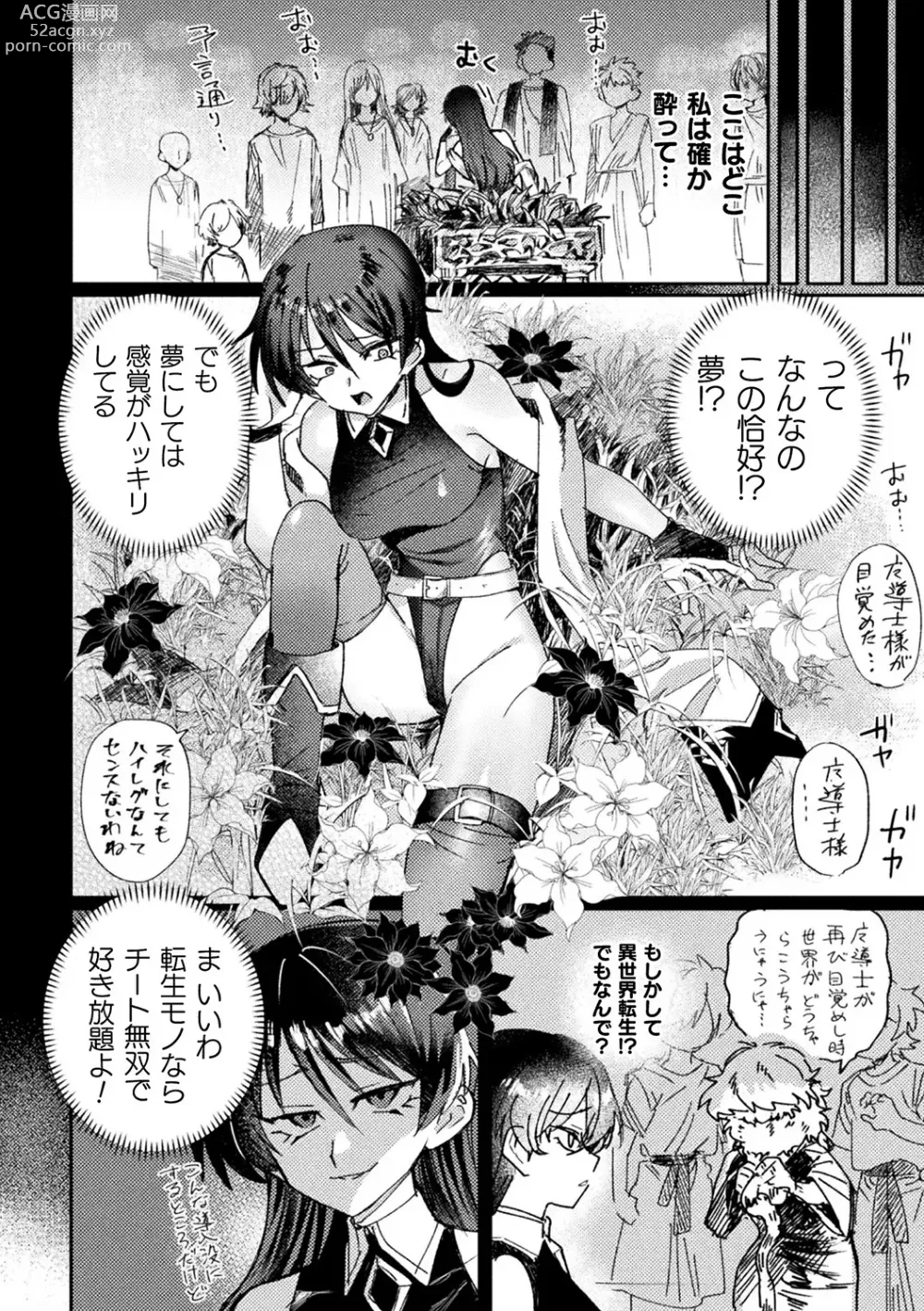 Page 100 of manga Bessatsu Comic Unreal Tensei Yuri -Isekai de Gyakuten shita Seikatsu- Vol. 1