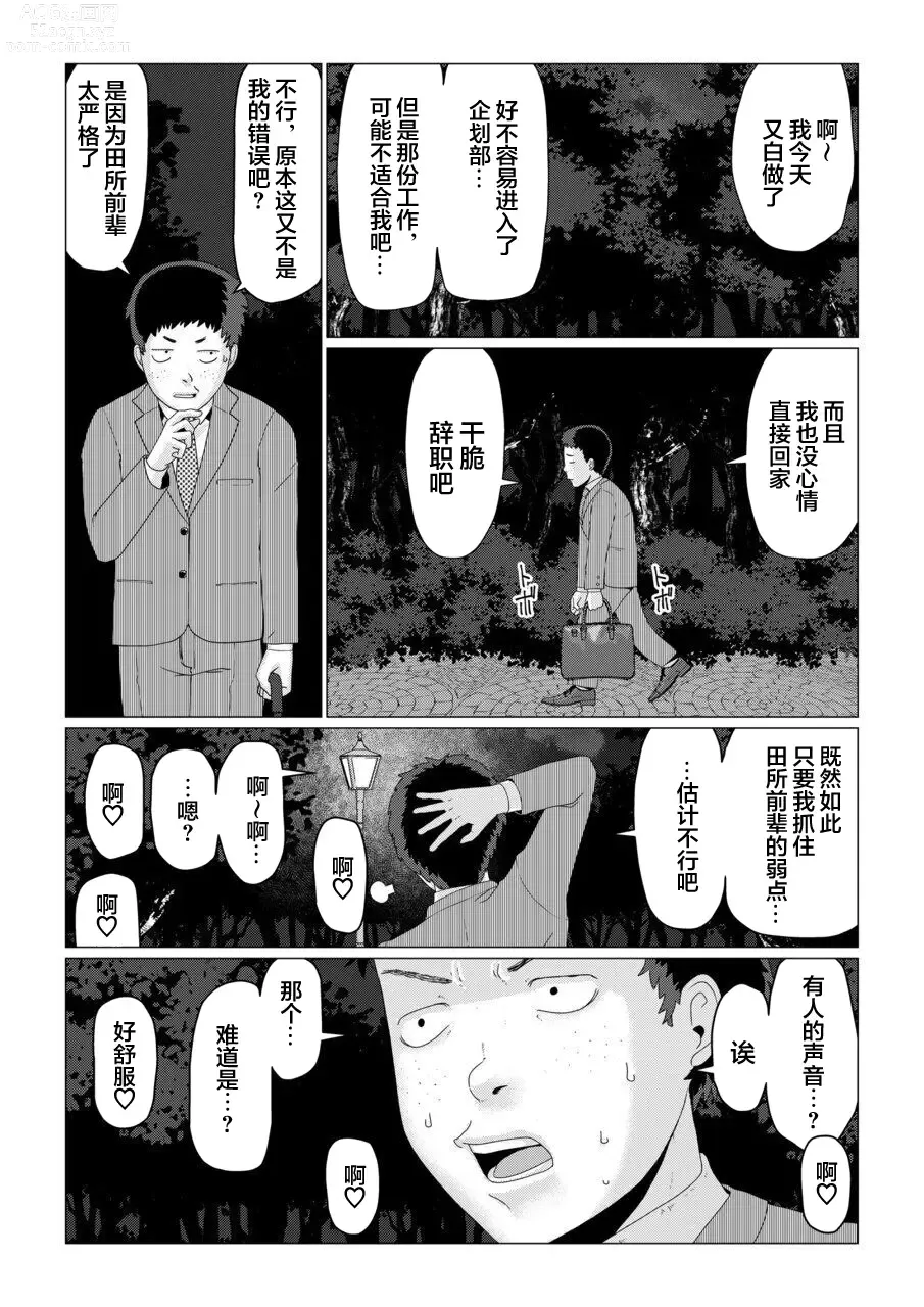 Page 12 of doujinshi 芽依前辈的绿帽王八恐慌!