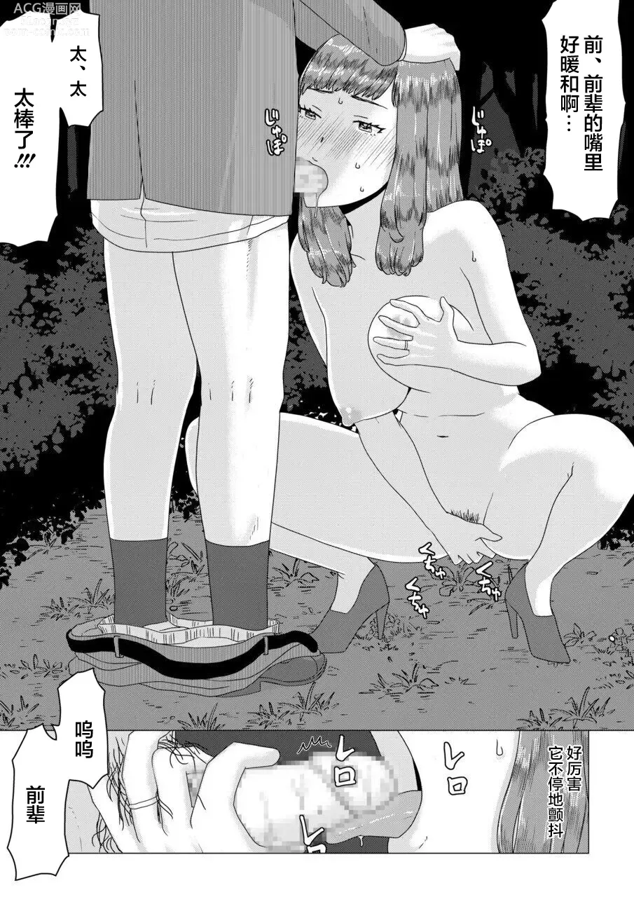 Page 18 of doujinshi 芽依前辈的绿帽王八恐慌!