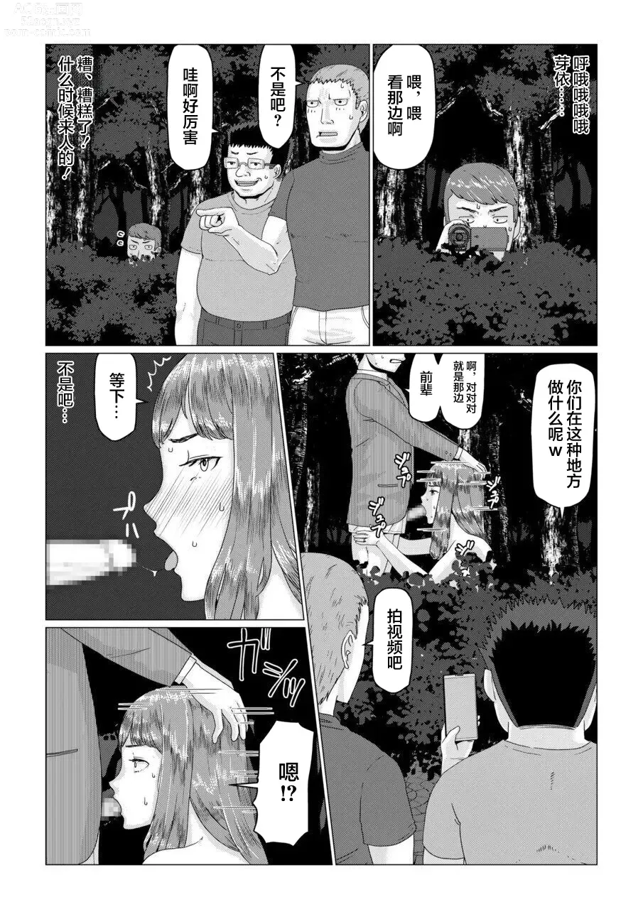 Page 19 of doujinshi 芽依前辈的绿帽王八恐慌!