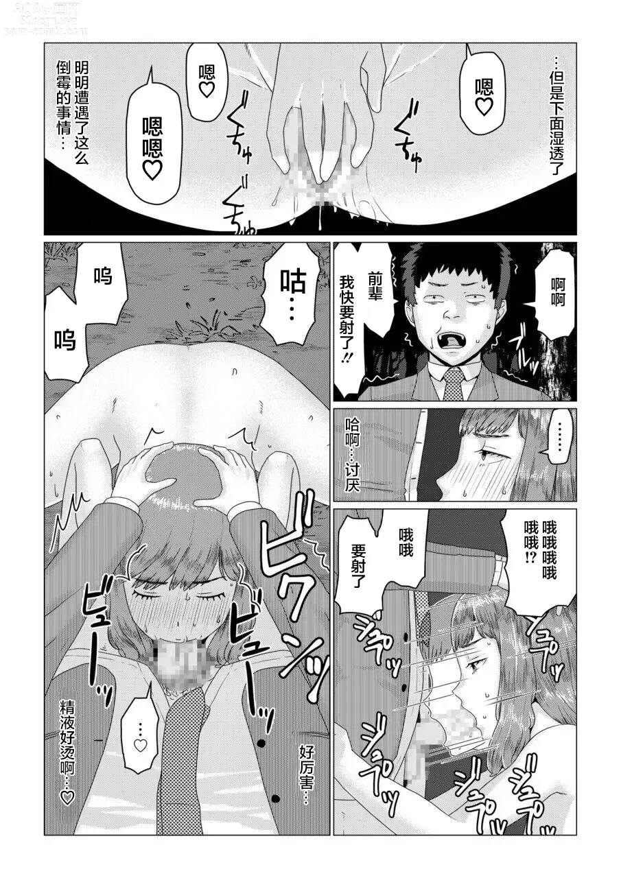 Page 21 of doujinshi 芽依前辈的绿帽王八恐慌!