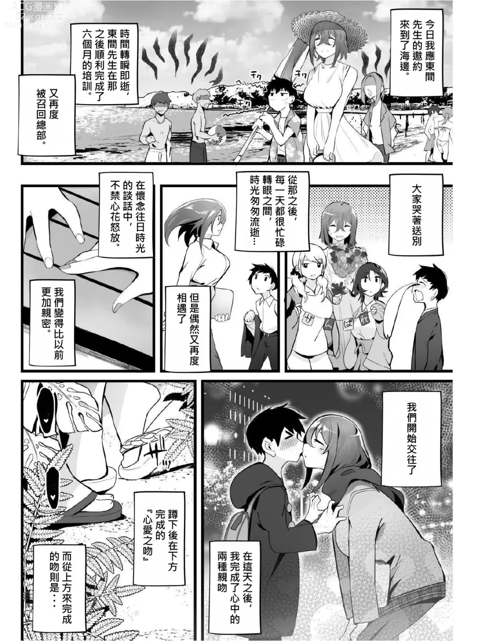 Page 3 of doujinshi Mukuchi na Koushinchou Joshi no Gyutto Shasei Kanri -Mou Ichido Monogatari-