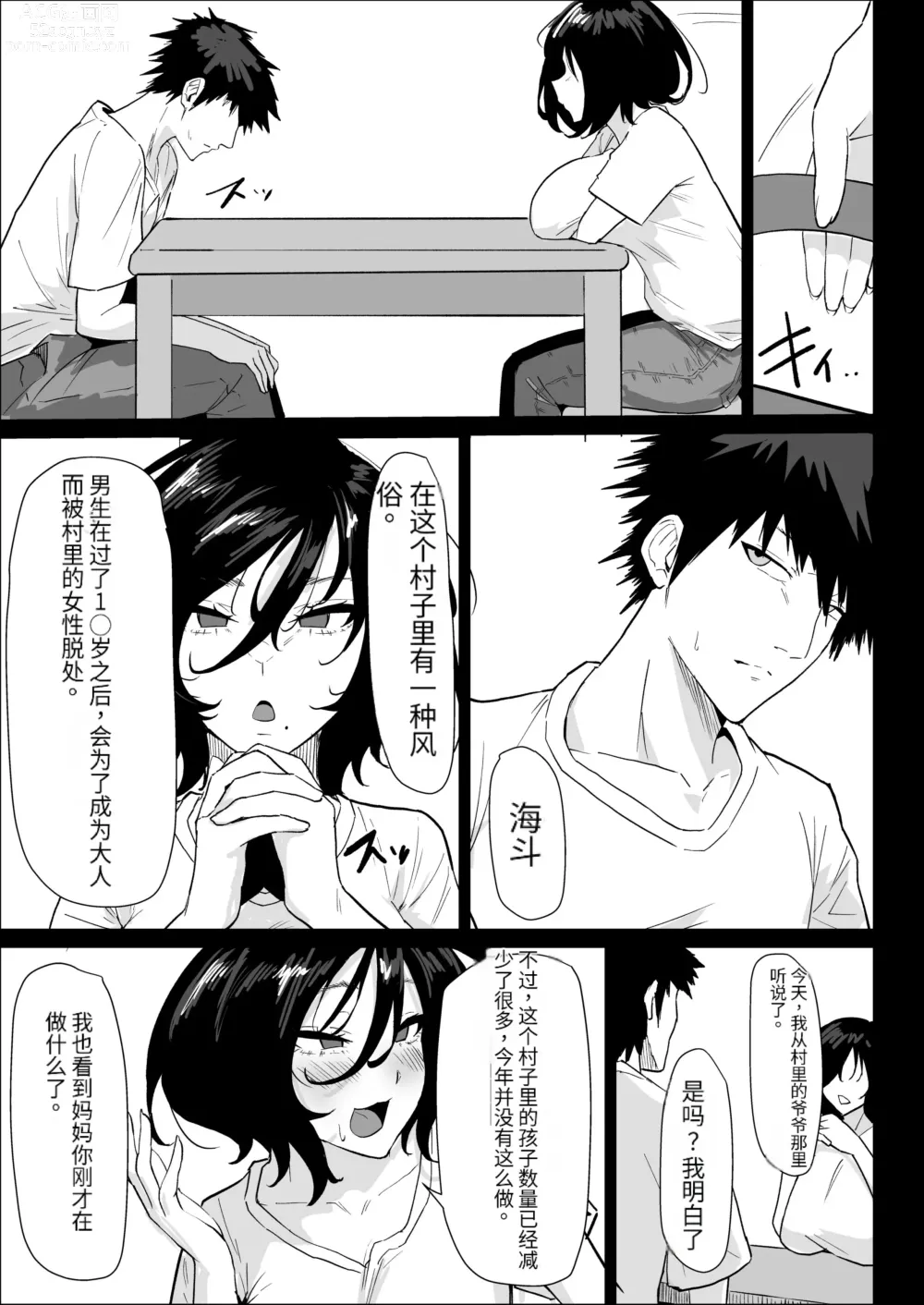 Page 15 of doujinshi Hontou ni Watashi de Ii no?