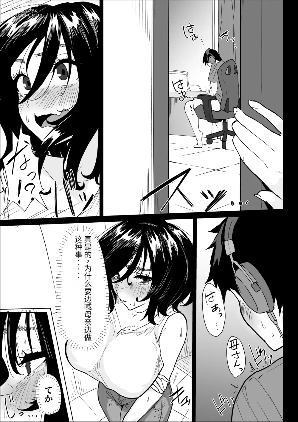 Page 3 of doujinshi Hontou ni Watashi de Ii no?