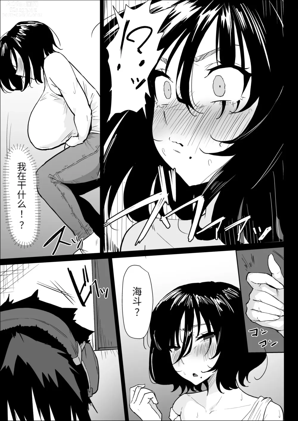 Page 5 of doujinshi Hontou ni Watashi de Ii no?