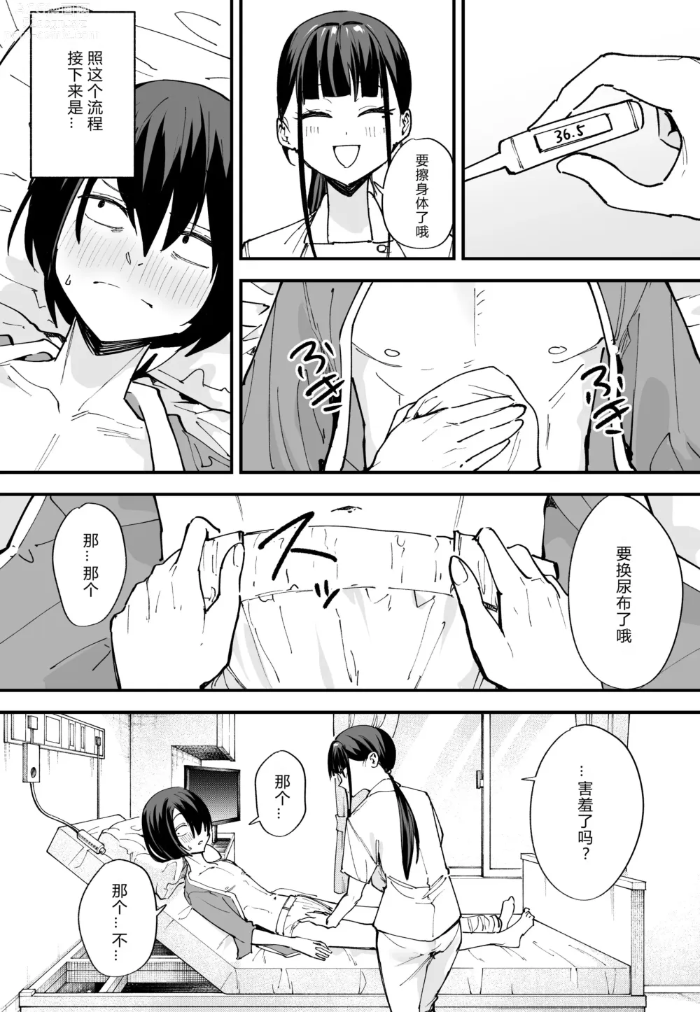 Page 18 of doujinshi Kyonyuu no Tomodachi to Tsukiau made no Hanashi Chuhen