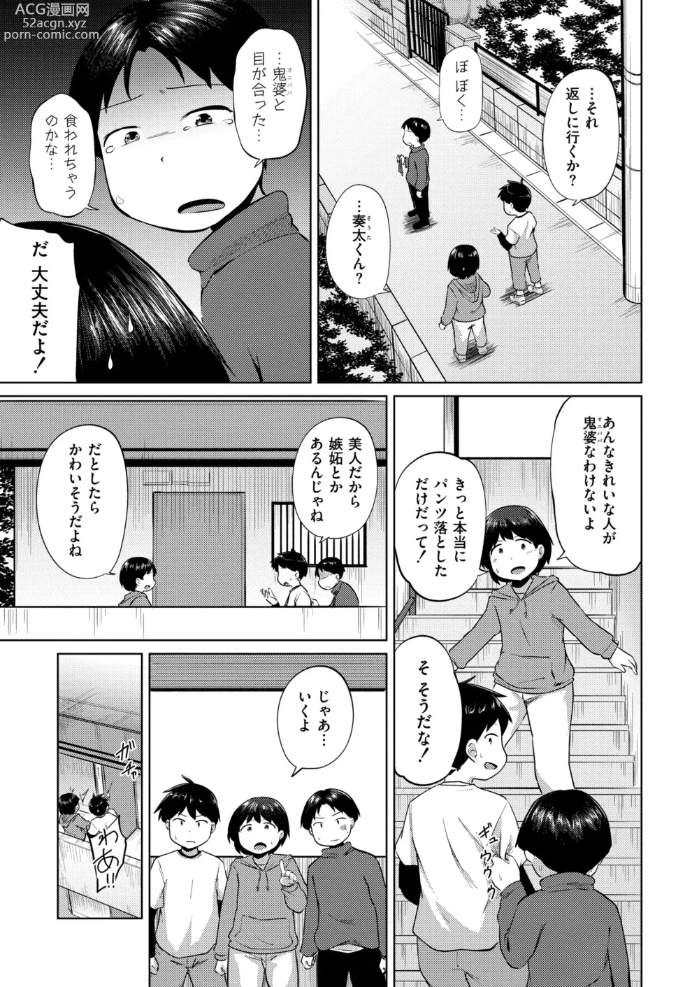 Page 103 of manga Comic Kaien VOL.12