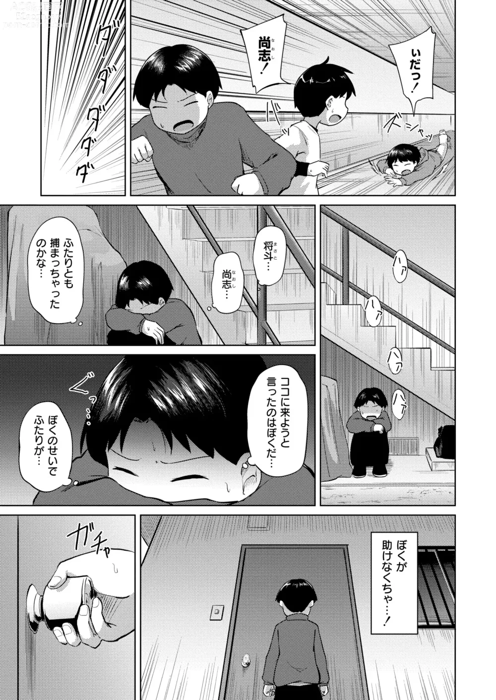 Page 105 of manga Comic Kaien VOL.12