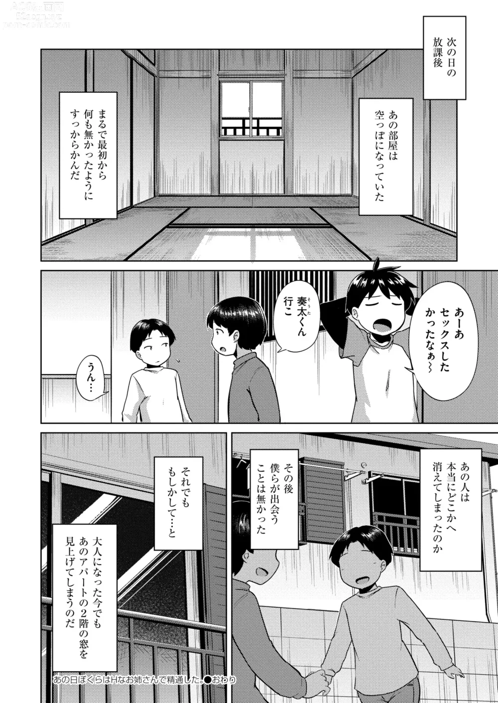 Page 124 of manga Comic Kaien VOL.12