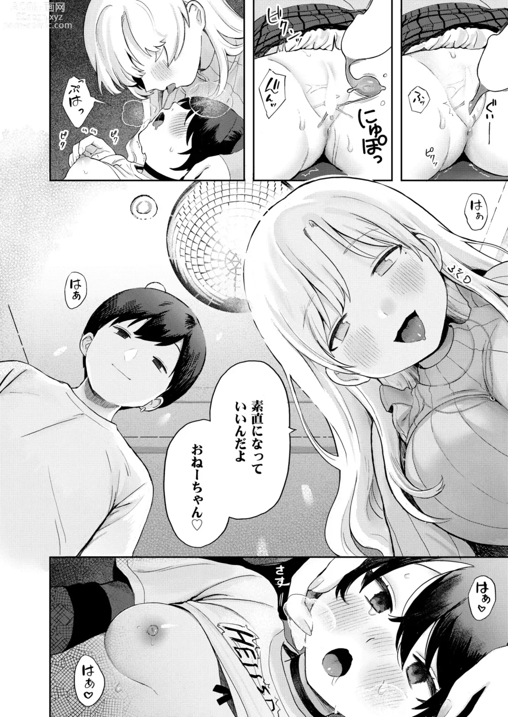 Page 146 of manga Comic Kaien VOL.12