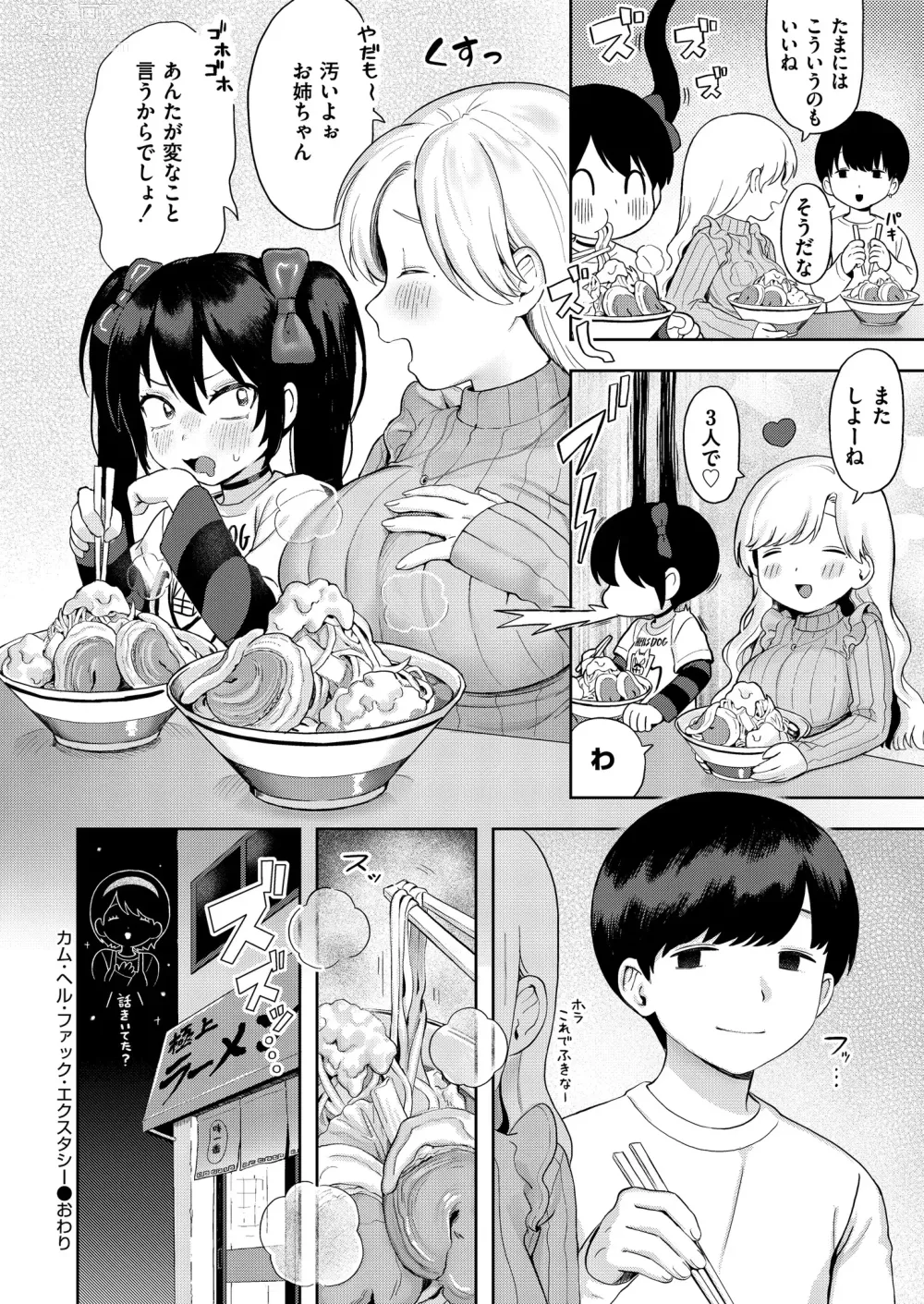 Page 156 of manga Comic Kaien VOL.12