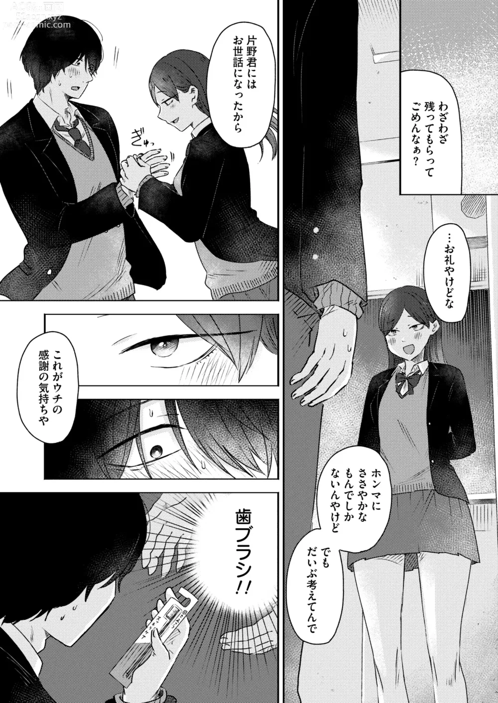 Page 173 of manga Comic Kaien VOL.12