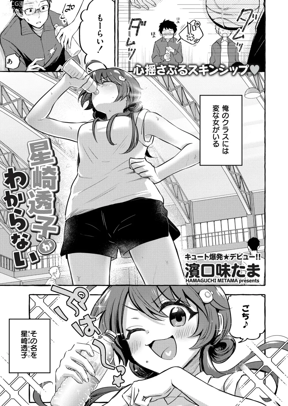 Page 3 of manga Comic Kaien VOL.12