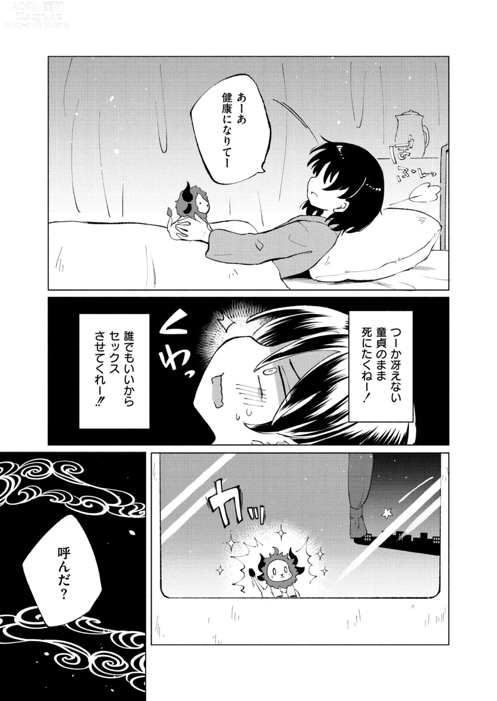 Page 221 of manga Comic Kaien VOL.12