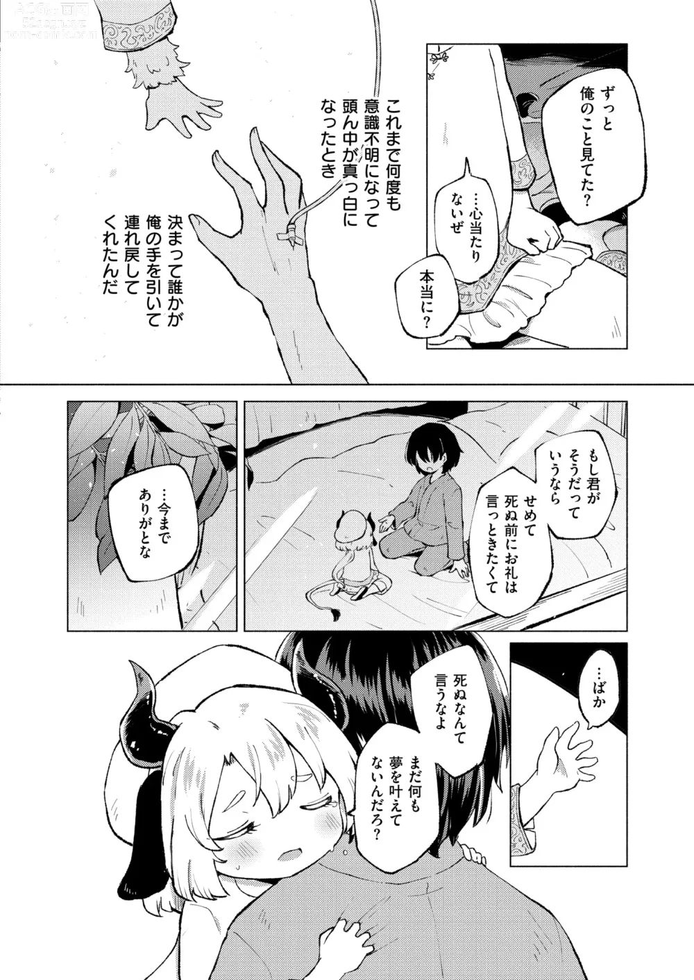 Page 226 of manga Comic Kaien VOL.12