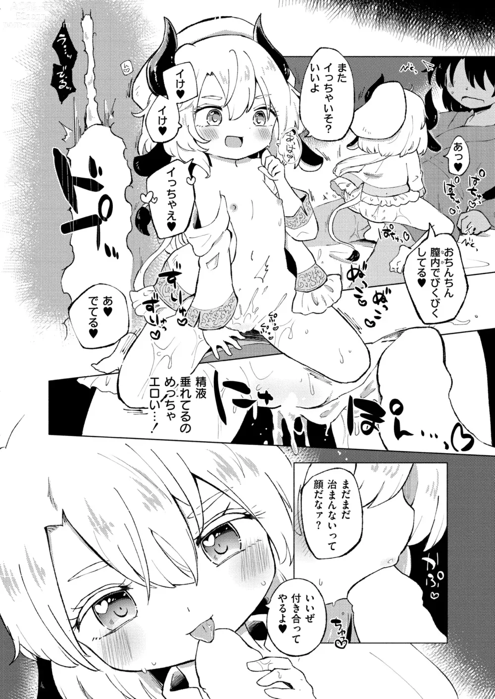 Page 236 of manga Comic Kaien VOL.12