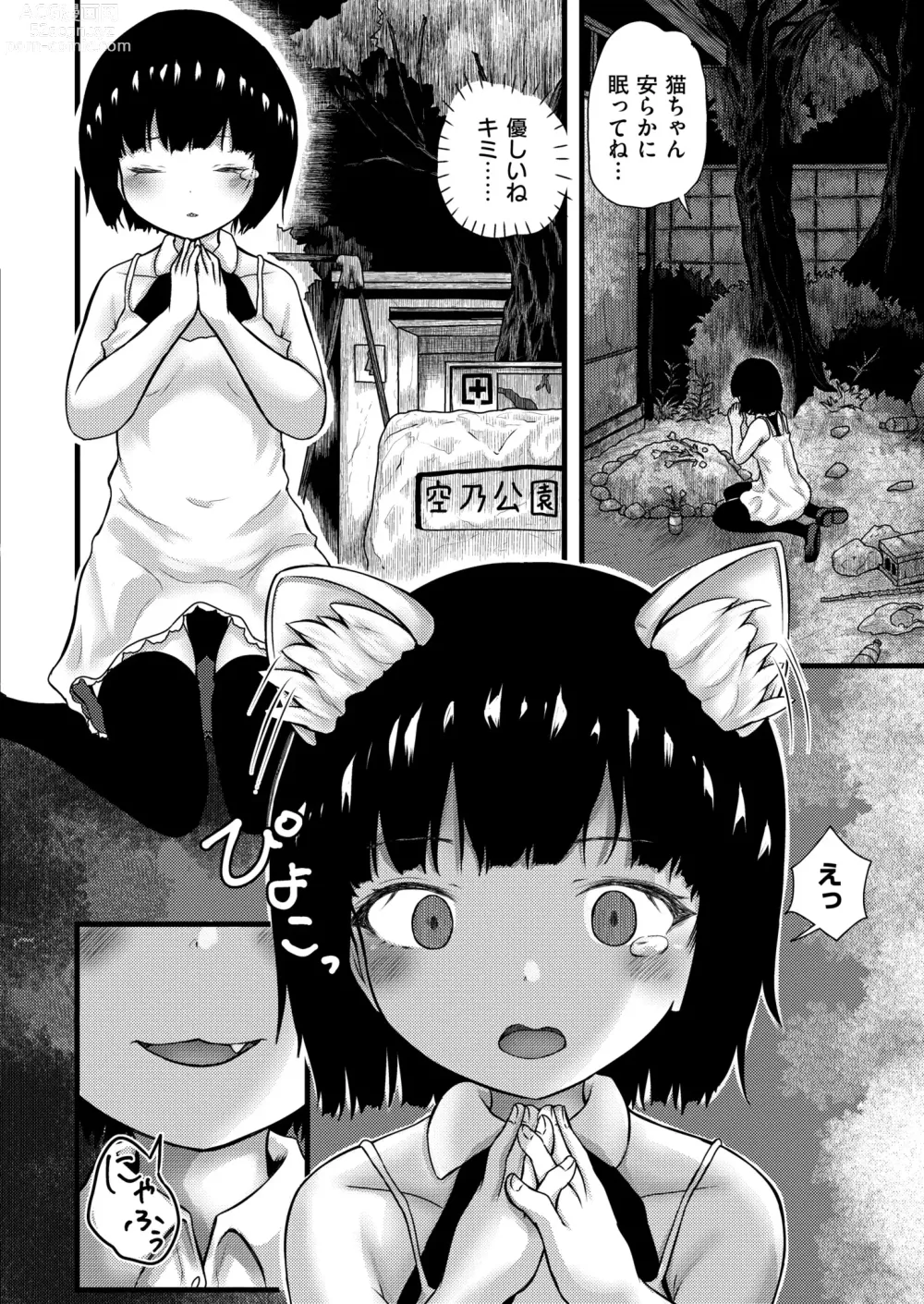 Page 246 of manga Comic Kaien VOL.12