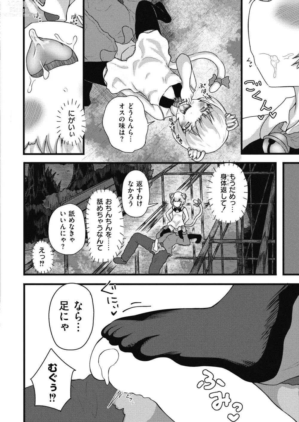 Page 256 of manga Comic Kaien VOL.12