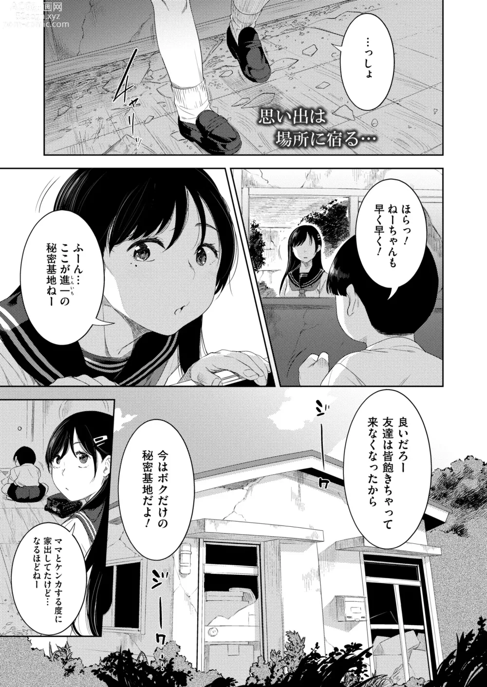 Page 271 of manga Comic Kaien VOL.12