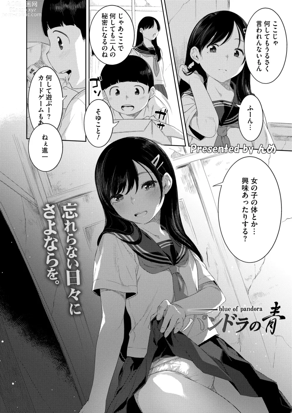 Page 272 of manga Comic Kaien VOL.12