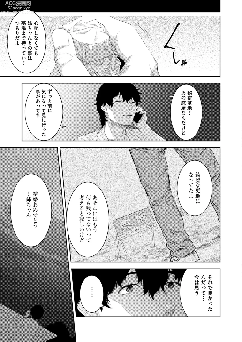 Page 297 of manga Comic Kaien VOL.12