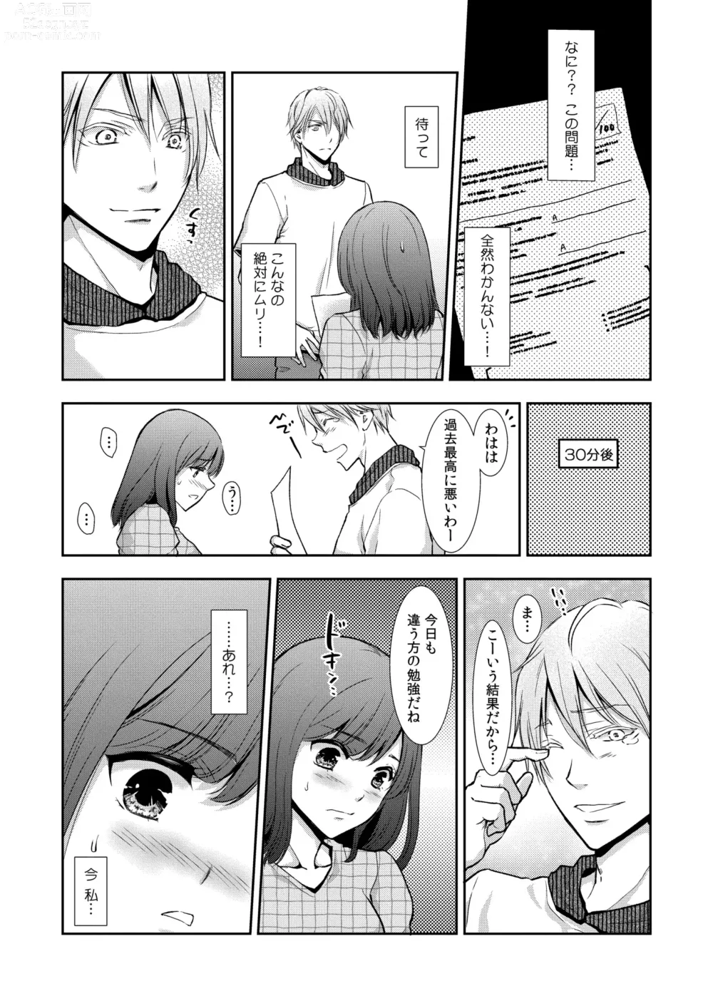 Page 366 of manga Comic Kaien VOL.12