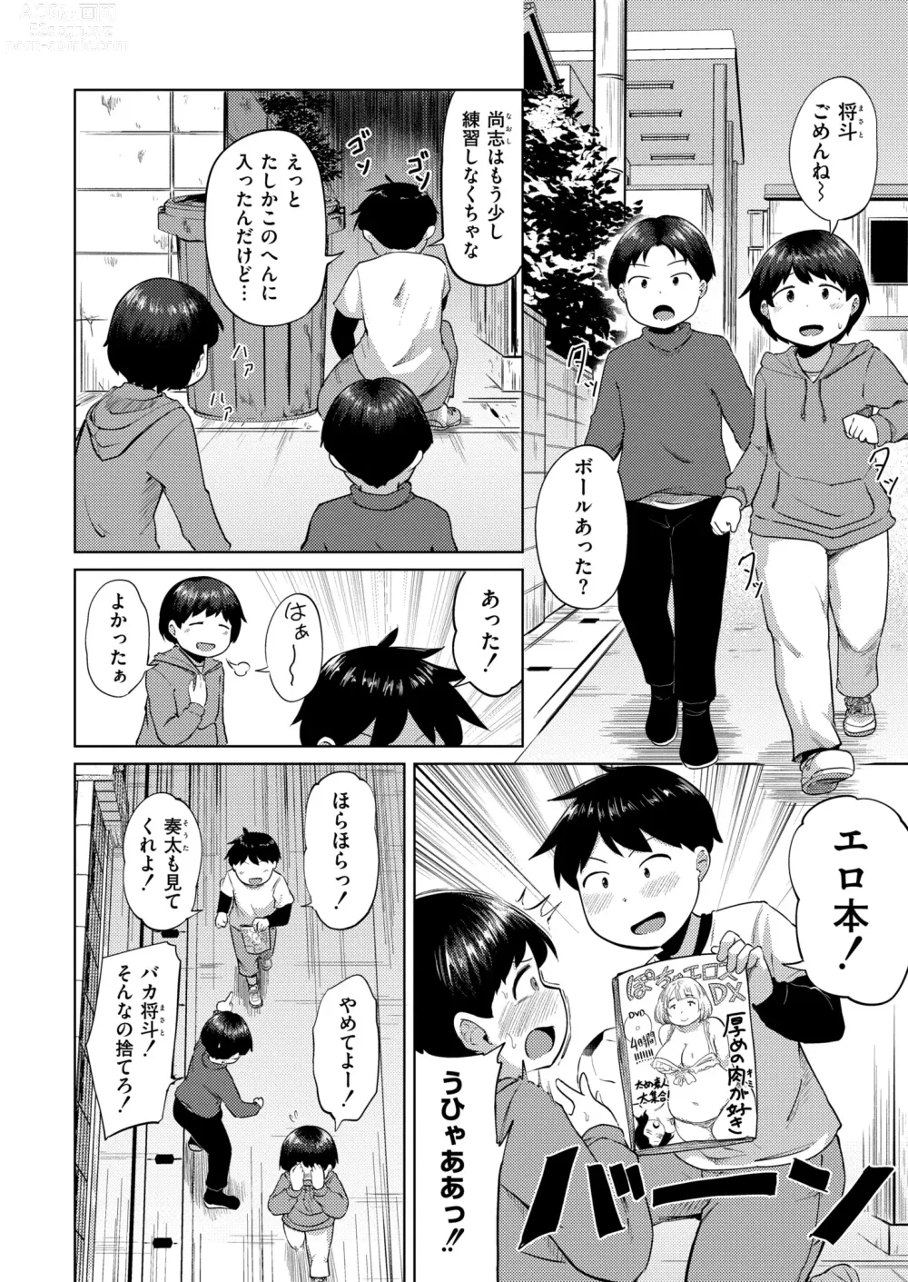 Page 96 of manga Comic Kaien VOL.12