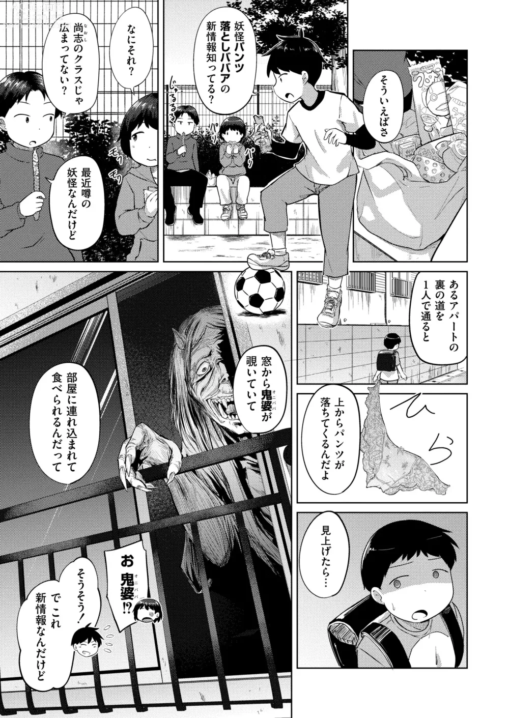 Page 97 of manga Comic Kaien VOL.12