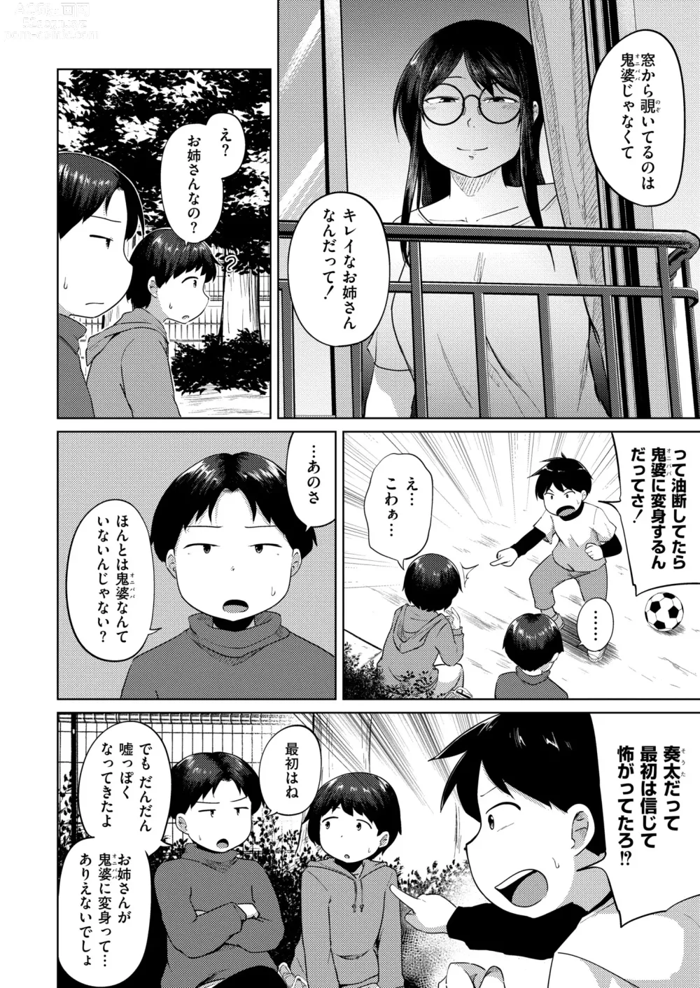 Page 98 of manga Comic Kaien VOL.12