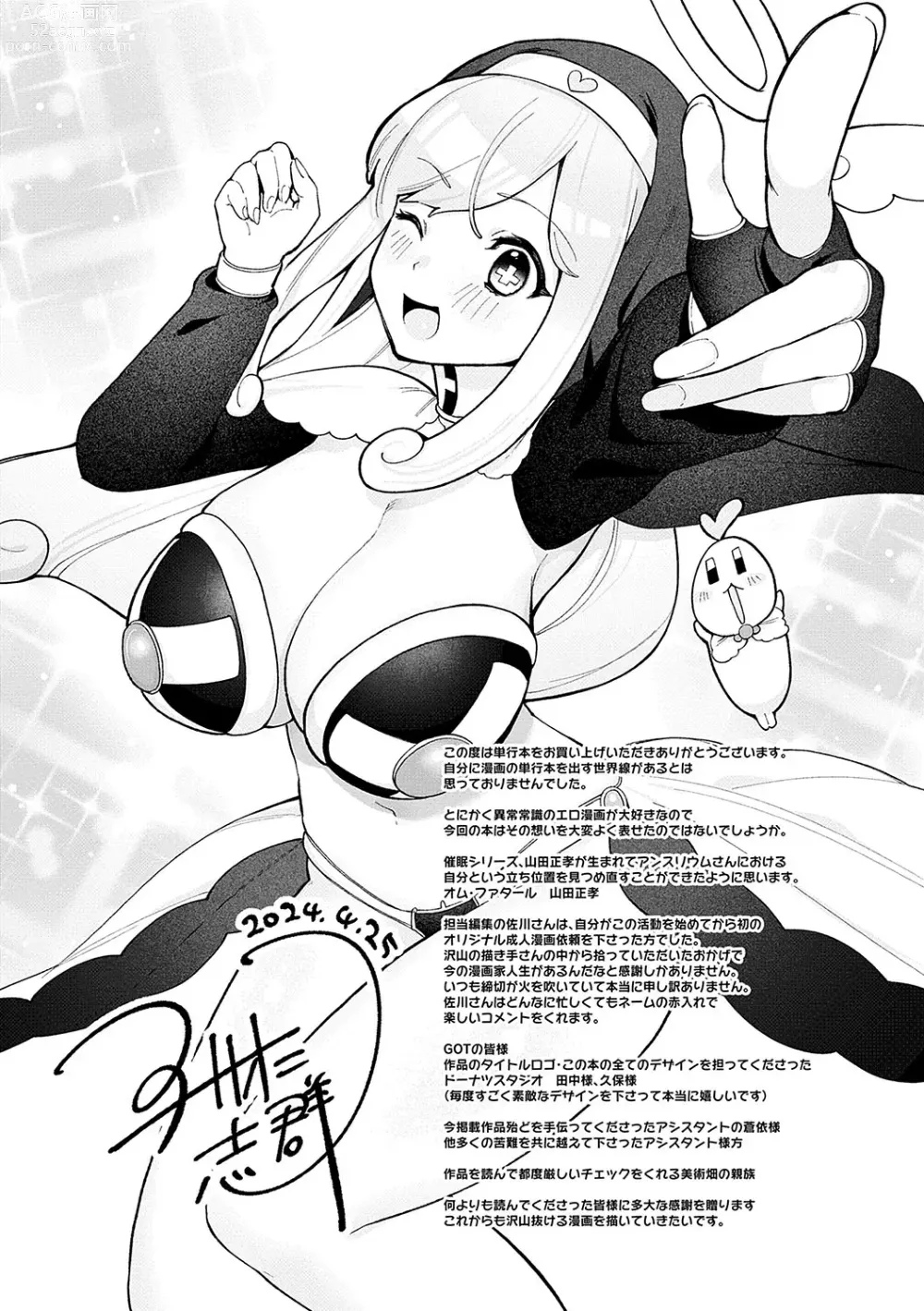 Page 210 of manga Surprise! Crazy? Parasite