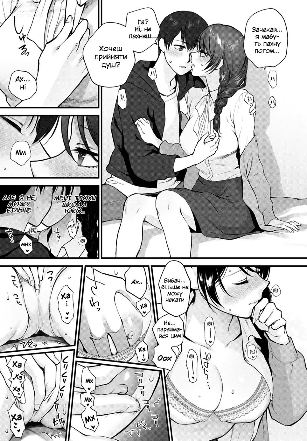 Page 9 of manga Як ми збережем любов?