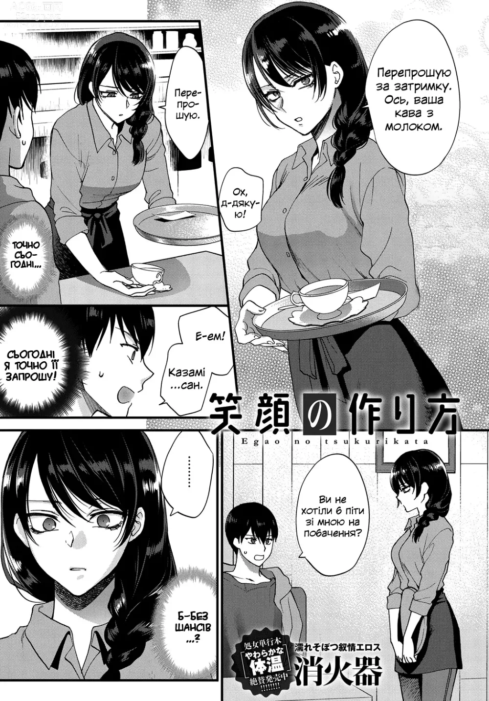 Page 1 of manga Як ми створемо посмішку?