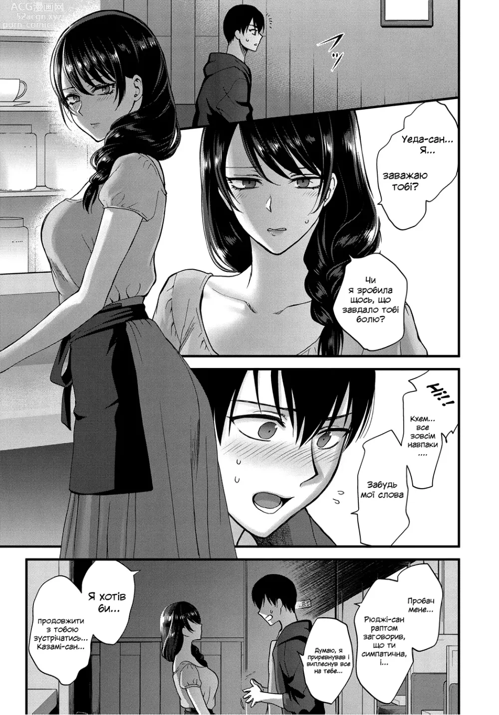 Page 11 of manga Як ми створемо посмішку?