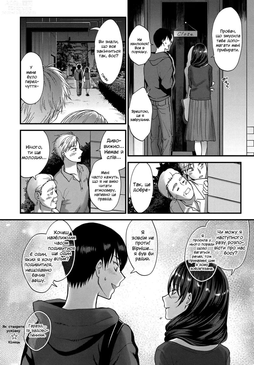 Page 20 of manga Як ми створемо посмішку?