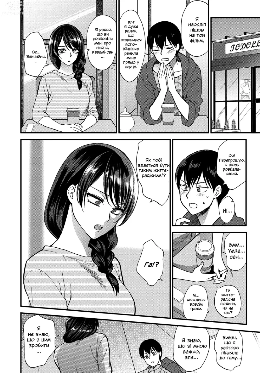 Page 4 of manga Як ми створемо посмішку?