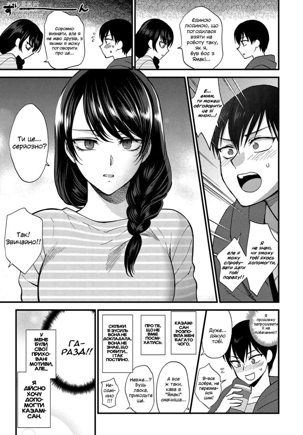 Page 5 of manga Як ми створемо посмішку?