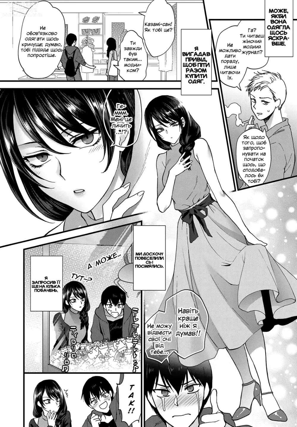 Page 6 of manga Як ми створемо посмішку?