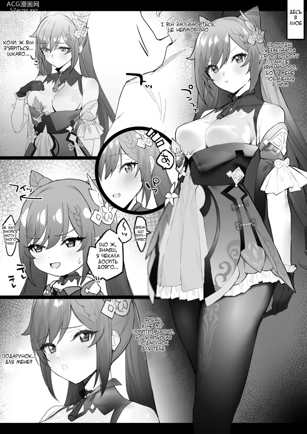 Page 1 of doujinshi Інтрижки Кецін після роботи