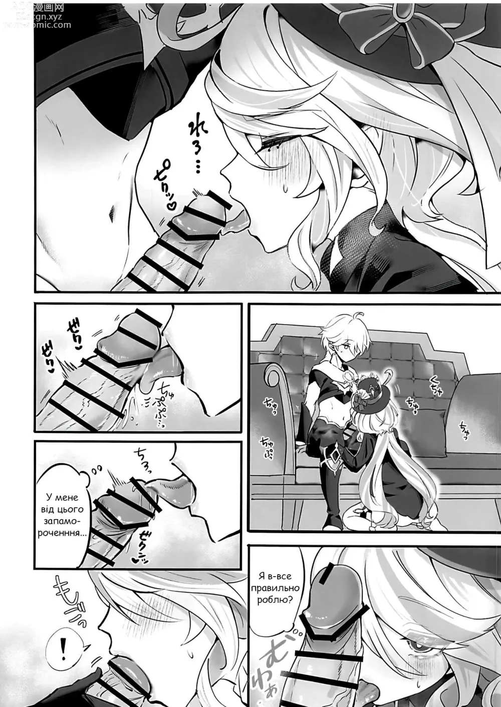 Page 7 of doujinshi Випити з її чаші